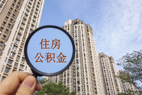 如皋住房公积金可以提取几次(公积金提取可以用几次) 如皋住房公积金可以提取几次(公积金提取可以用几次)